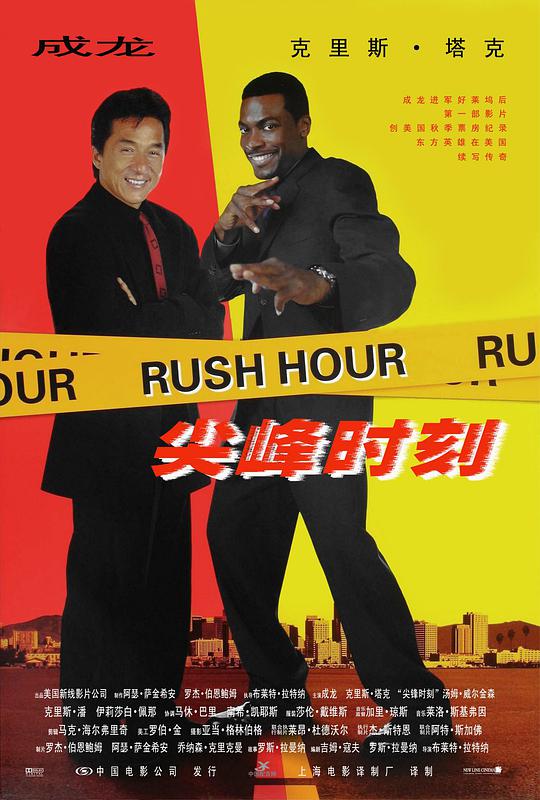 尖峰时刻 国语
