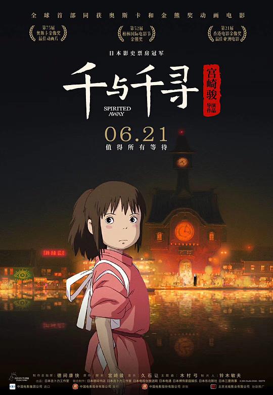 千与千寻 台配