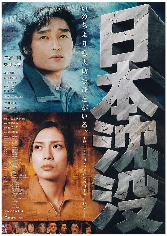 日本沉没 2006