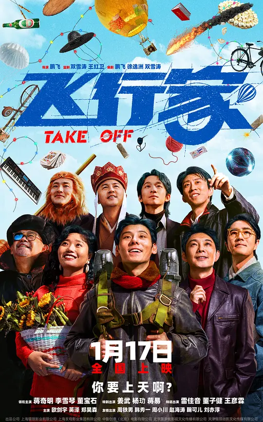 飞行家