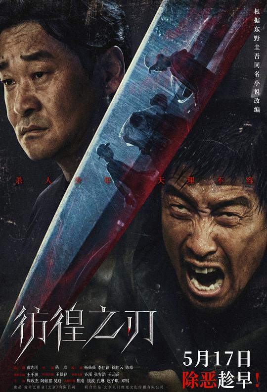 彷徨之刃 国版