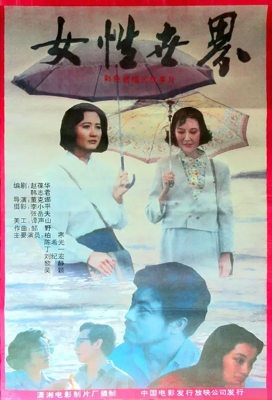 女性世界