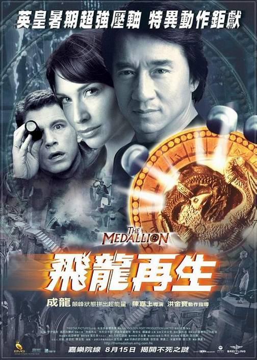 飞龙再生 英语