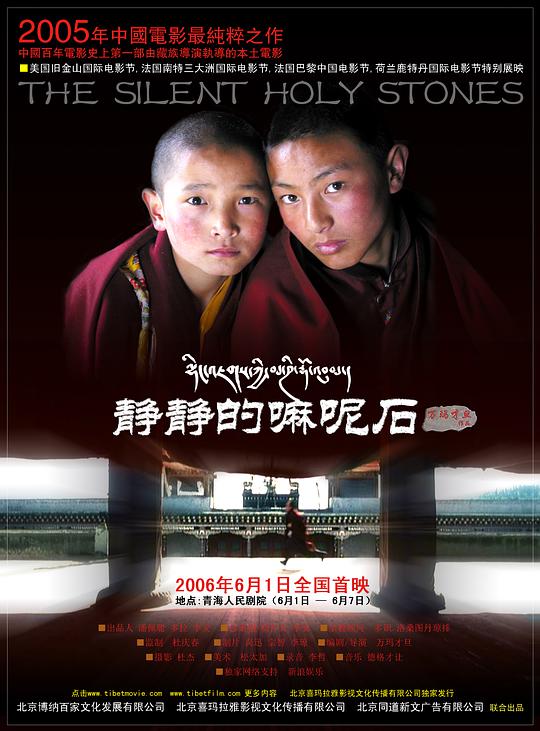 静静的嘛呢石