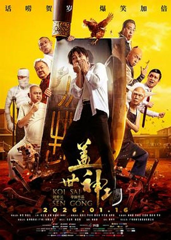 盖世神功 粤语