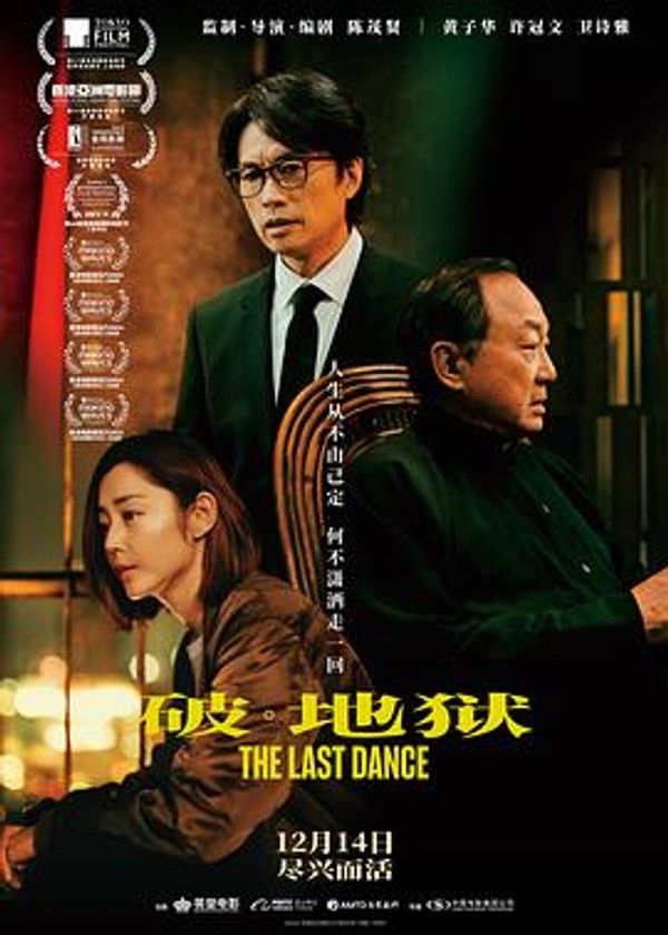 破·地狱国语