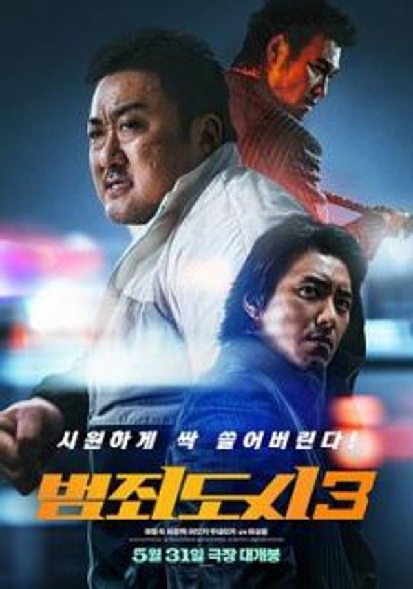 犯罪都市3