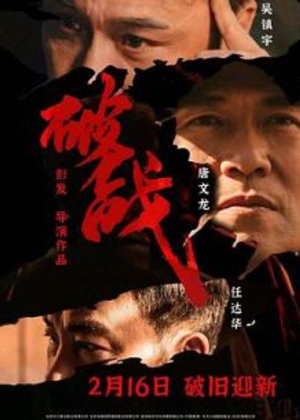 破战国语