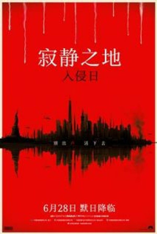 寂静之地：入侵日