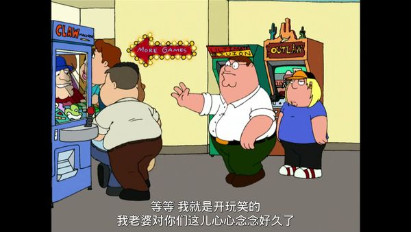 恶搞之家 第一季 3