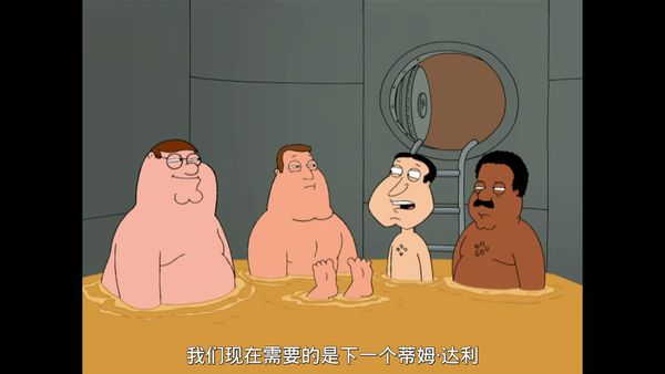 恶搞之家 第五季 05