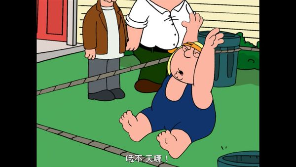 恶搞之家 第三季 07