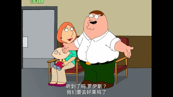 恶搞之家 第三季 02