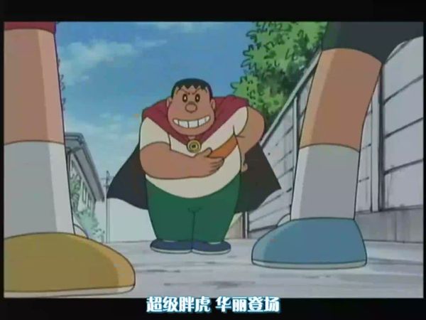 哆啦A梦 水田版 90