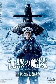 沉默的舰队2