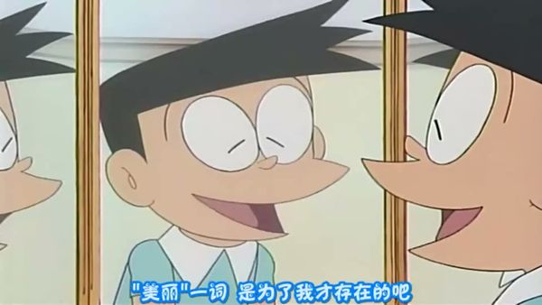 哆啦A梦 水田版 006