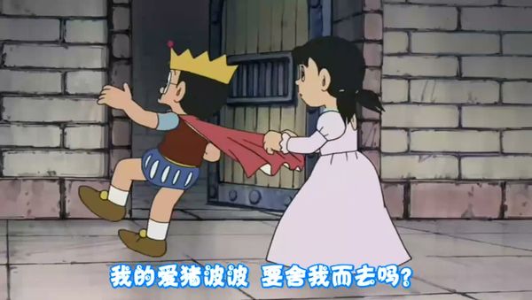 哆啦A梦 水田版 038