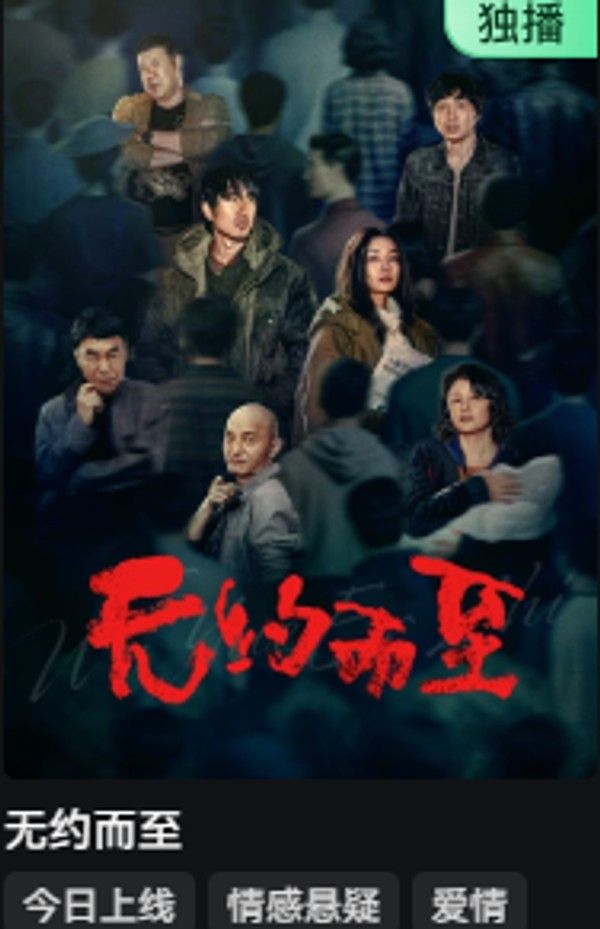 无约而至