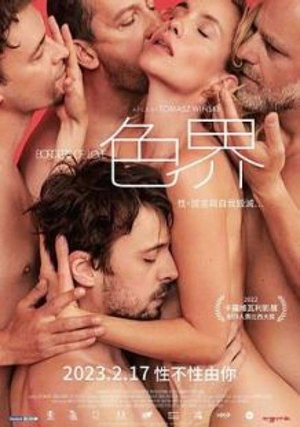 爱的界线