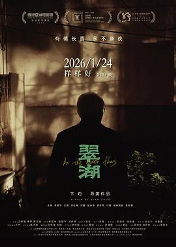 翠湖