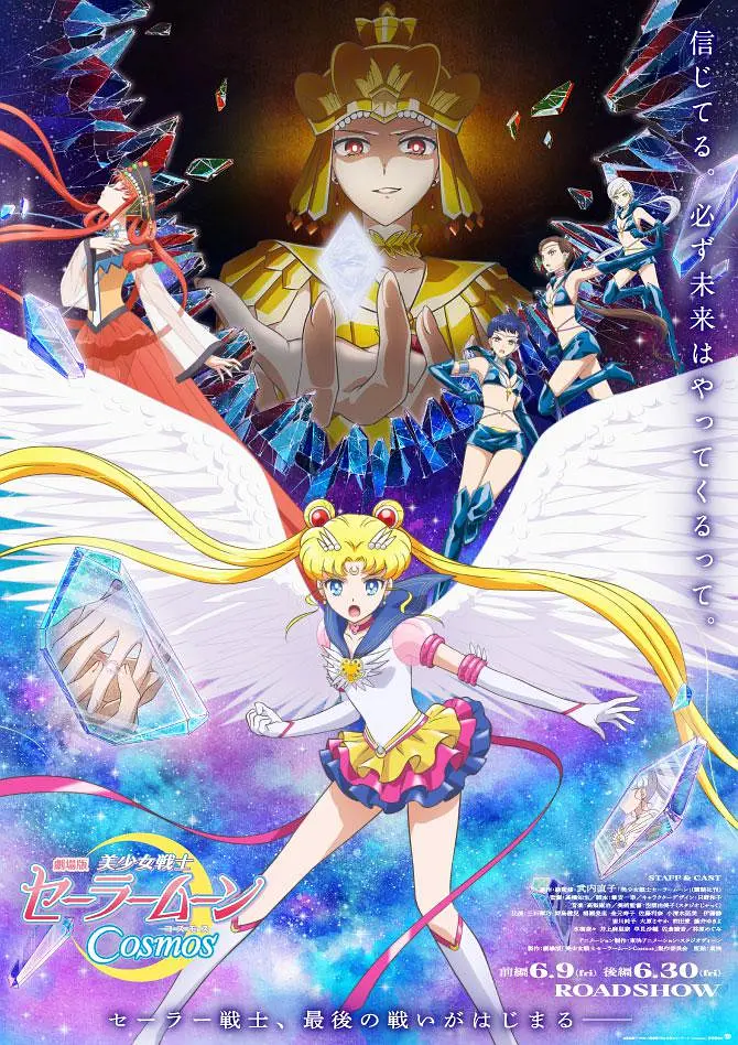 美少女战士Cosmos 总