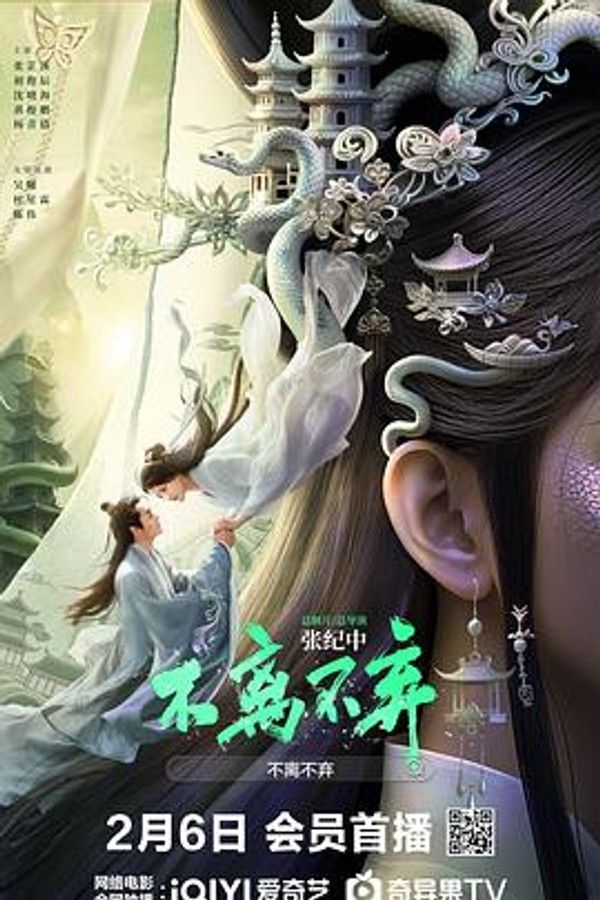 不离不弃