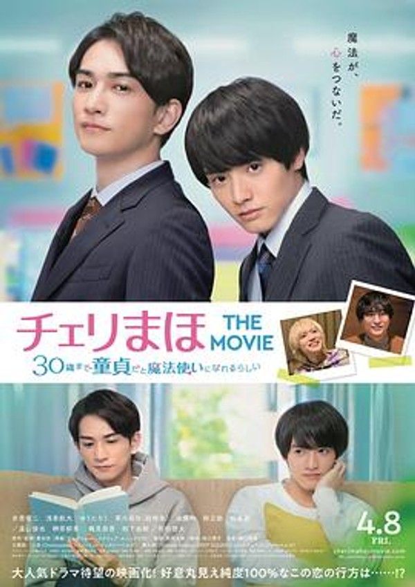 樱桃魔法 THE MOVIE～如果30岁还是处男，似乎就会成为魔法师〜