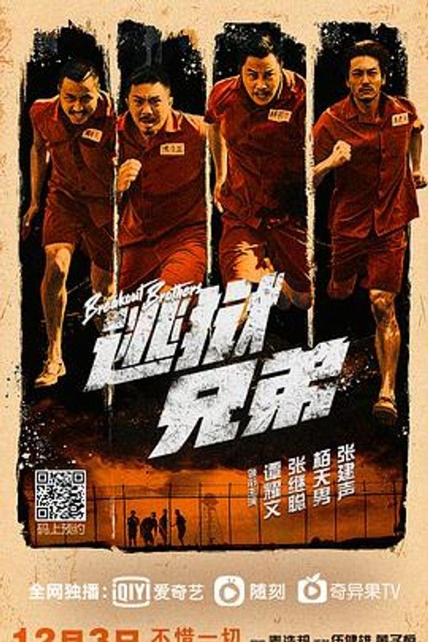 逃狱兄弟粤语