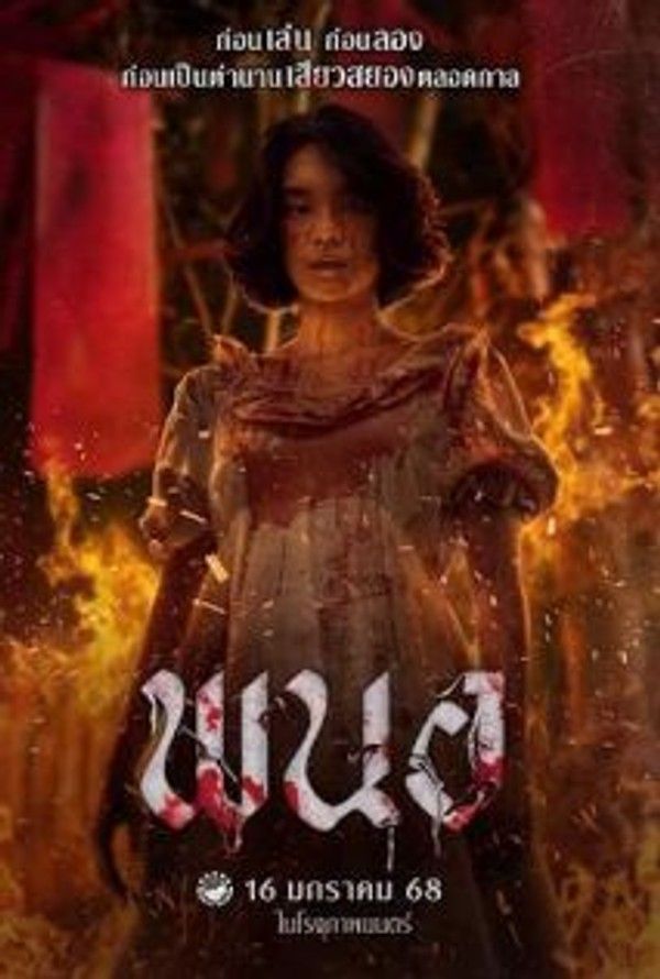 黑煞女