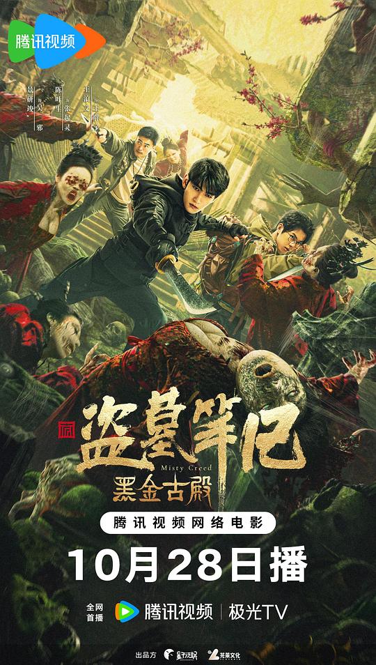 盗墓笔记之黑金古殿