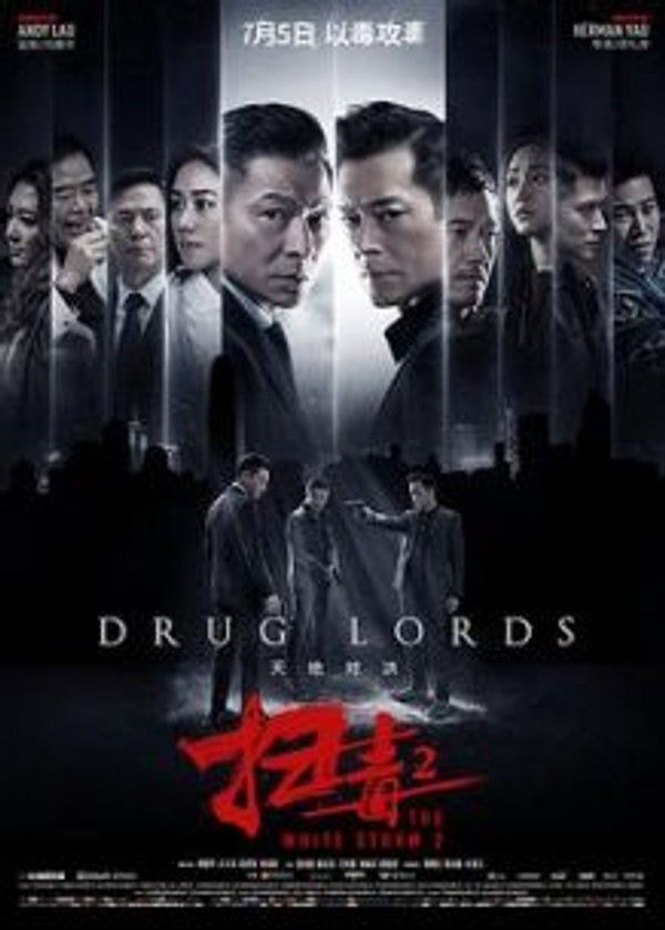 扫毒2：天地对决国语