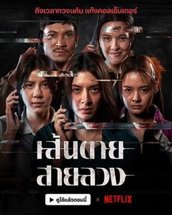 赤红生死线