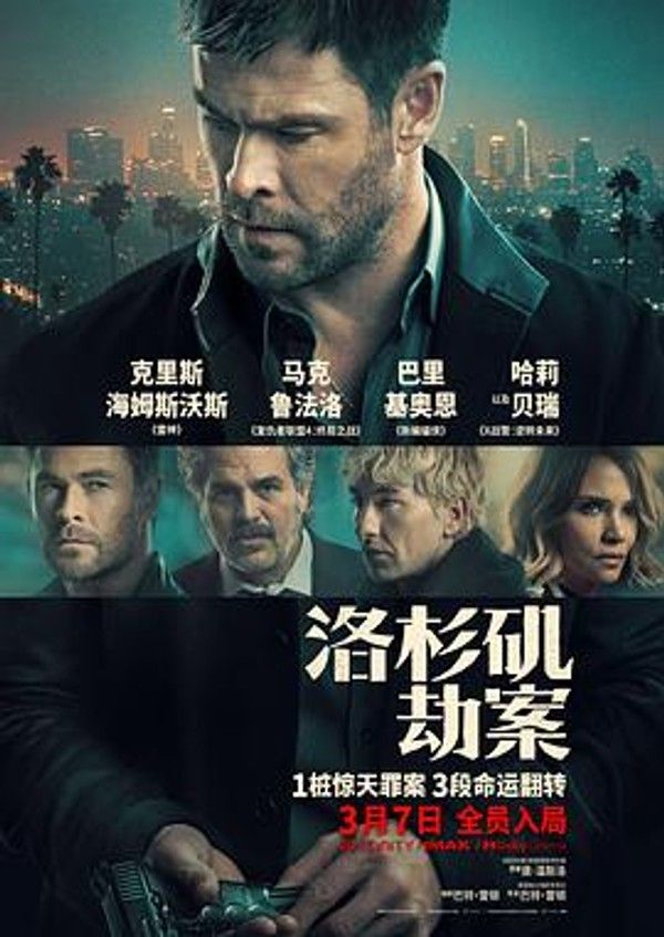 洛杉矶劫案