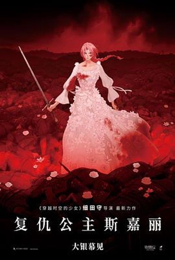 复仇公主斯嘉丽