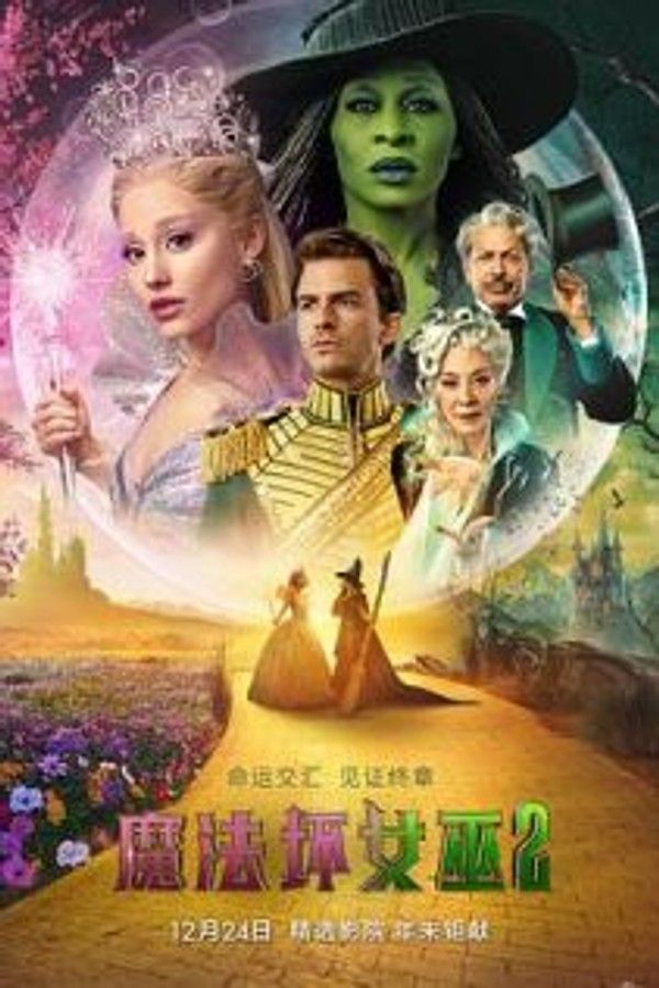魔法坏女巫2