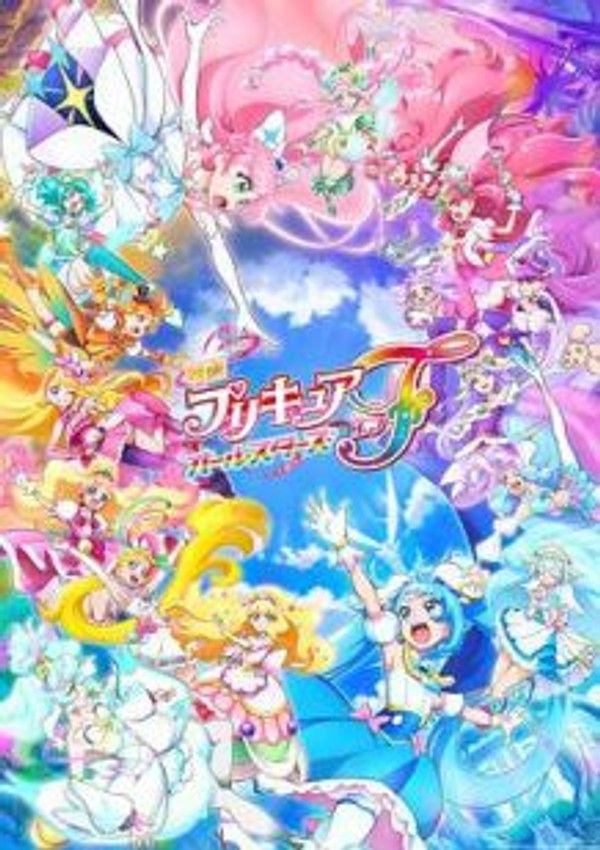 电影 光之美少女 All Stars F