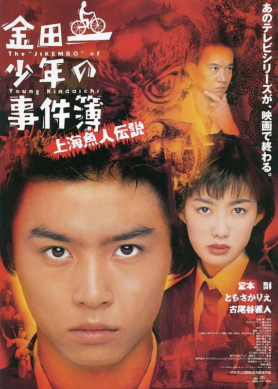 金田一少年事件簿之上海人鱼传说 上部