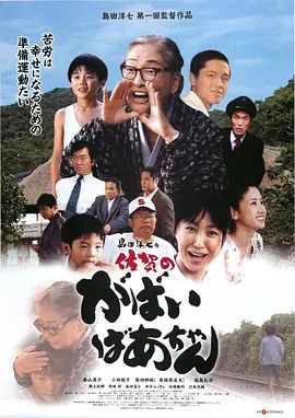 岛田洋七的佐贺的超级阿嬷