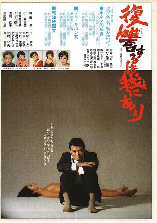 复仇在我