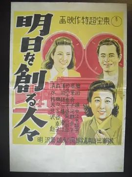 创造明天的人们