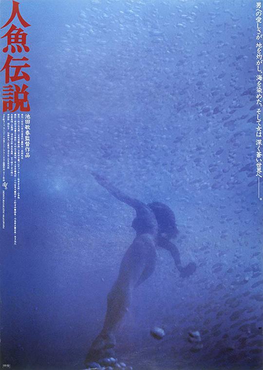 人鱼传说2