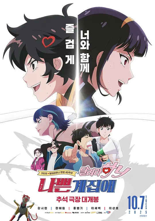坏丫头：奔跑吧 汉妮