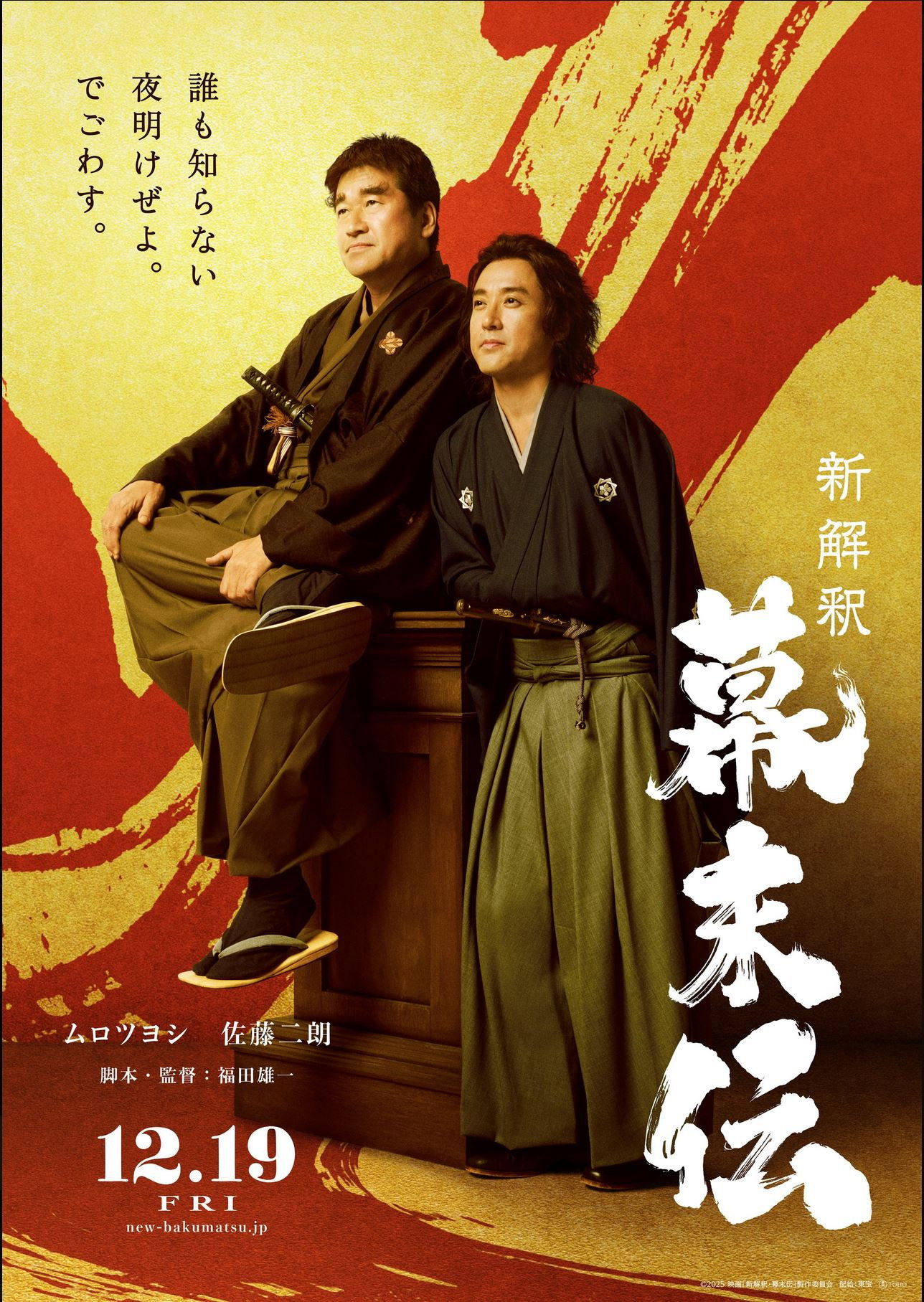 幕末传新解