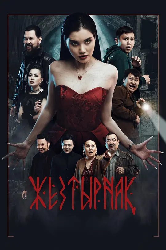 嗜血族