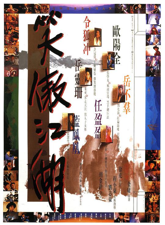笑傲江湖 1990 粤语